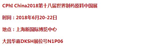 ����A�Δy�����w�������������η����x��Ʒ����CPhI China 2018