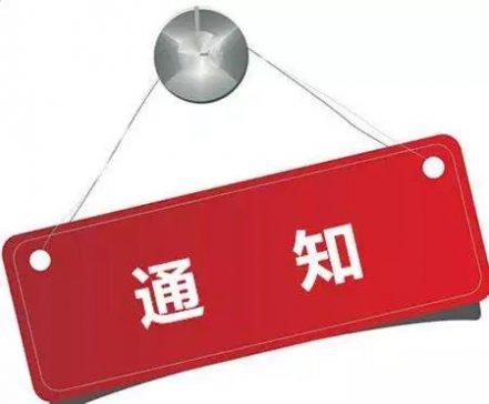 2018�Ї��ǽ��ٵV���I�lչՓ���cչʾ���[�� ���ڶ�݆֪ͨ��