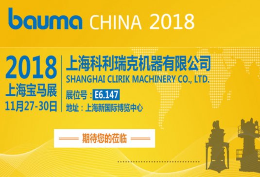 ���������ĥ�c����sbauma CHINA 2018