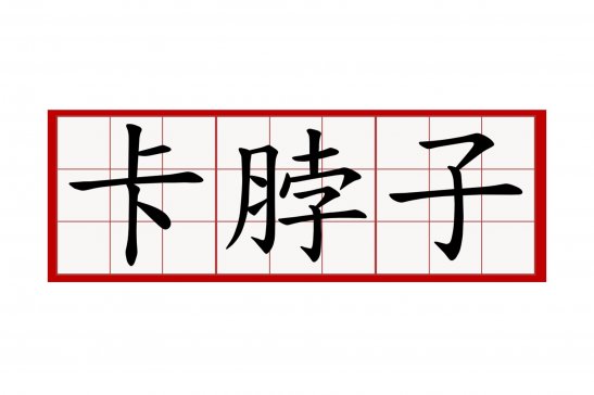 �P(gu��n)�I���ϡ������ӡ��������D(zhu��n)�̈́�(d��ng)����