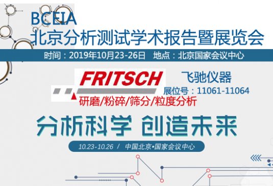 ��FRITSCH�w�Y��ĥ�x���ٶ�����BCEIA 2019