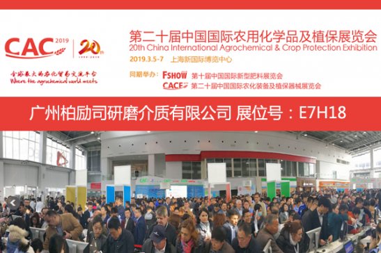 �؄�˾��ĥ���|�c����sCAC2019�r����ֲ��չ