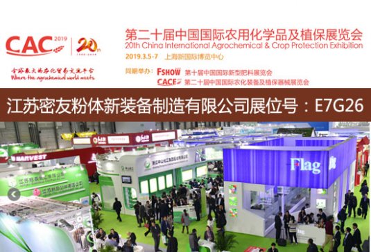 ���K���ѷ��w���b���������޹�˾�c����sCAC2019�r(n��ng)����ֲ��չ