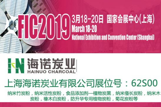 ���Zֲ��̿����������FIC2019ʳƷ���ӄ�������չ