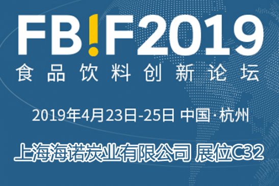 ���Zֲ��̿������FBIF2019ʳƷ��τ���Փ��