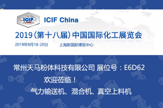 ���R������ϙC(j��)��������ICIF China 2019