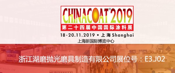 �㽭��ĥ������ChinaCoat2019�Ϻ�Ϳ��չ