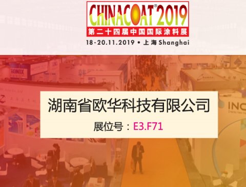 ��sChinacoat 2019���c�W�A��ԒͿ����ĥδ��