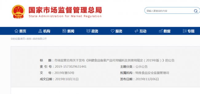 �Ј��O�ܿ����P�ڰl��������ʳƷ�䰸�aƷ�����o�ϼ���ʹ��Ҏ����2019��棩���Ĺ���