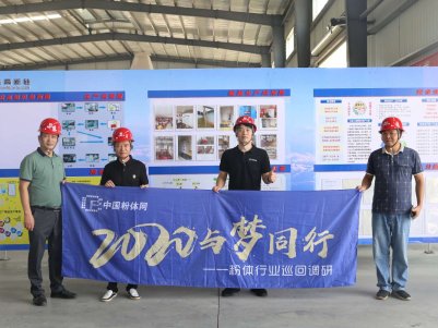 ��2020�c��ͬ�С������w�ИIѲ���{�С�֮����ʡ�Ի����¹�������޹�˾���L��