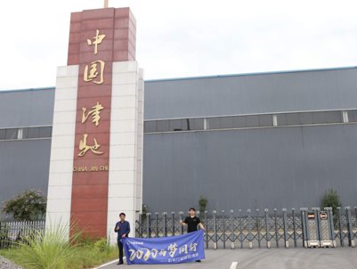 ��2020ȫ��ʯӢ���Ѳ����Ո��֮�������Y��������޹�˾���L��