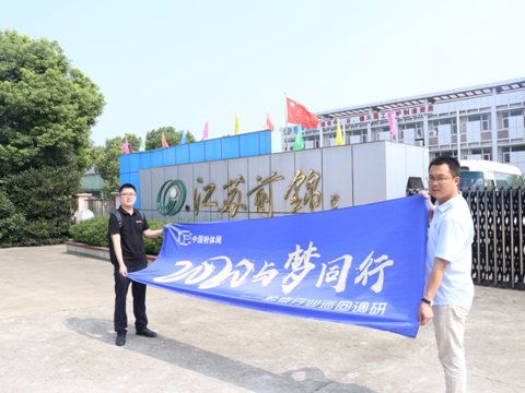 ��2020�c��ͬ�С������w�ИIѲ���{�С�֮�L���Kǰ�\�t�I�O�����޹�˾