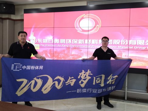 ��2020�c��ͬ��-���w�ИIѲ���{�С�֮�Lɽ�|ʢ�ՊW�i�h���²��ϼ��F�ɷ����޹�˾