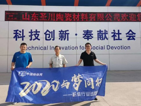 ��2020�c��ͬ��-���w�ИIѲ���{�С�֮�Lɽ�|ʥ���մɲ������޹�˾