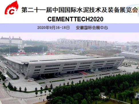 CEMENTTECH 2020�`�źϷ� �W�������ȃx����ˮ�๤�I(y��)����|(zh��)���l(f��)չ