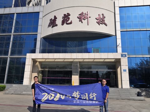 ��2020�c��(m��ng)ͬ��-���w�ИI(y��)Ѳ���{(di��o)�С�֮�Lɽ�|��Է�²��ϿƼ��ɷ����޹�˾