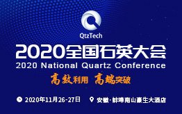 ʯӢɰ�����O�������̣��ػʍu�к���ʯӢɰ�O�����޹�˾���酢չ��λ����2020ȫ��ʯӢ�����