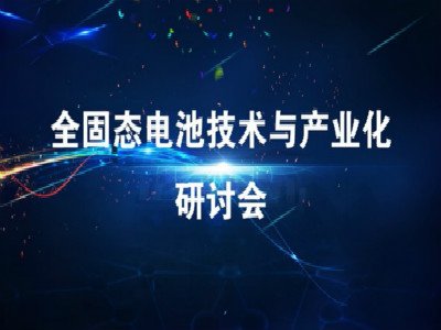 �������ƣ�����M����|ȫ�̑B(t��i)늳ؼ��g(sh��)�c�a(ch��n)�I(y��)����ӑ��(hu��)  ¡�����_(k��i)��