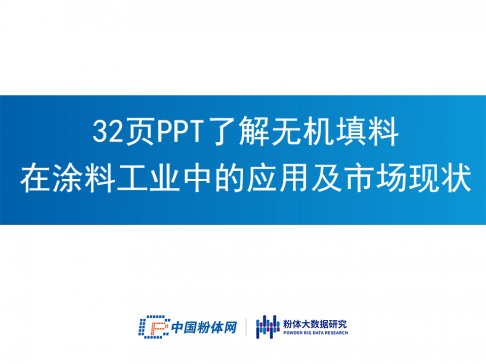 32�PPT�˽�o�C������Ϳ�Ϲ��I(y��)�еđ��ü��Ј��F(xi��n)��