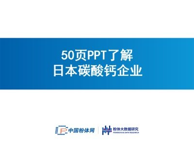 50�PPT�˽��ձ�̼���}��I