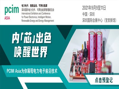 PCIM Asia 2021���H��ӑ�����l�����^50ƪՓ��