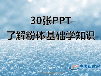 30��PPT�˽���w���A�W֪�R