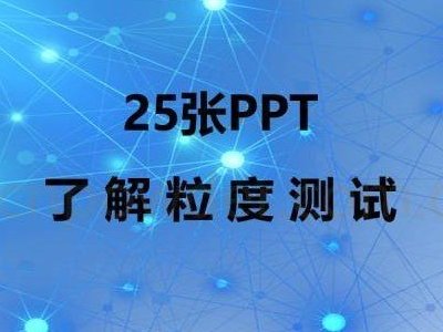 25��PPT�˽����Ȝyԇ