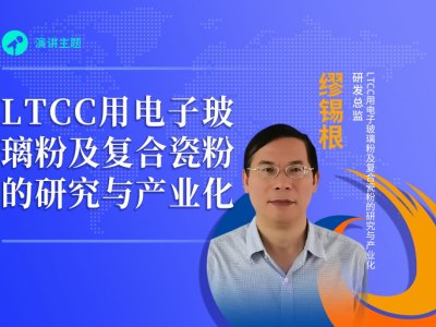 ��Փ����桿�M���дɿƼ����޹�˾���a����LTCC��Ӳ����ۼ��ͺϴɷ۵��о��c�a�I����