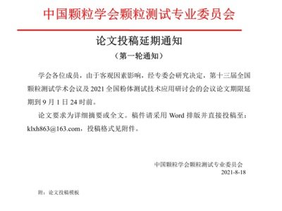 ��ʮ����ȫ���w���yԇ�W�g���h��2021ȫ�����w�yԇ���g������ӑ��Փ��Ͷ������֪ͨ