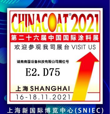 �����χ��y��Чɰĥ�C����CHINACOAT2021���HͿ��չ