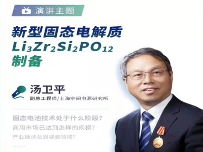 �Ϻ����g�Դ�о������lƽ�����͹̑B늽��|Li3Zr2Si2PO12�Ƃ�