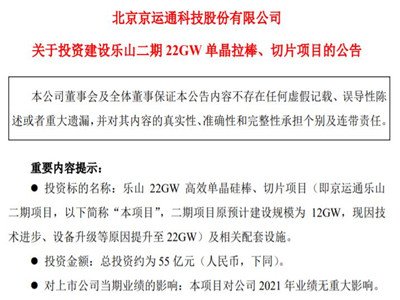 ���\ͨ�MͶ55�|Ԫ���O��ɽ����22GW�ξ���������Ƭ�Ŀ