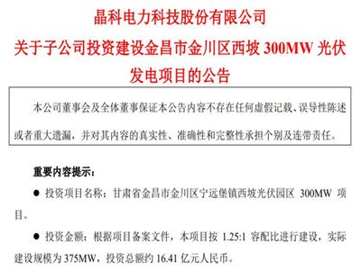 ���ƿƼ��M16.41�|ԪͶ������н𴨅^����300MW����l��Ŀ