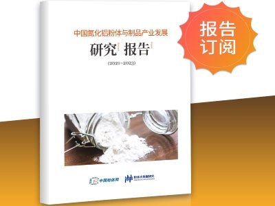 ��(b��o)�����r���t�����Ї�(gu��)�����X���w�c��Ʒ�a(ch��n)�I(y��)�l(f��)չ�о���(b��o)�棨2021~2023�����ذ��Ƴ�