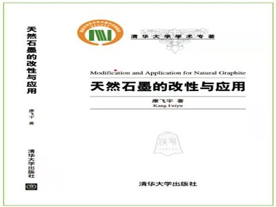 ���w��F�ϵ�y(t��ng)Փ����Ȼʯī��ӹ����g(sh��)�l(f��)չ���늳ؑ�(y��ng)��