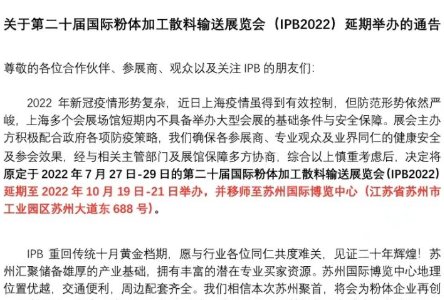 �P�ڵڶ�ʮ�Ç��H���w�ӹ�ɢ��ݔ��չ�[����IPB2022�������e�k��ͨ��