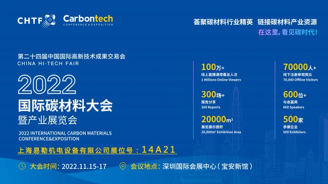 ����ɰĥ�C(j��)�c����sCarbontech 2022��(gu��)�H̼���ϴ��(hu��)