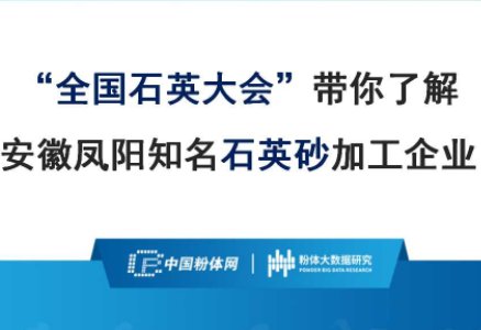 ��ȫ��(gu��)ʯӢ���(hu��)�������˽ⰲ���P�(y��ng)֪��ʯӢɰ�ӹ���I(y��)