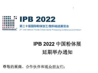 IPB 2022�Ї����wչ �����e�k֪ͨ
