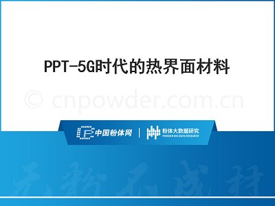 PPT-5G�r���ğ�������