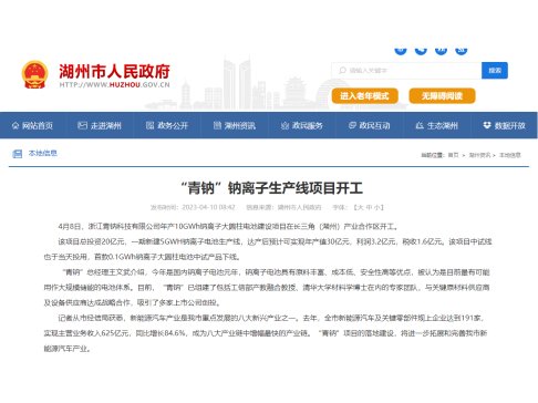 ��Ͷ�Y20�|Ԫ��10GWh�c�x�����a(ch��n)���Ŀ�ں����_��