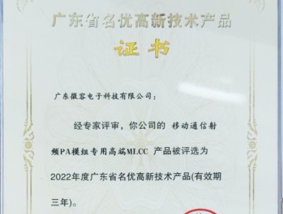 ΢�ݿƼ�����΢��MLCC�s�@�V�|ʡ����I(y��)��헹�܊�a(ch��n)Ʒ