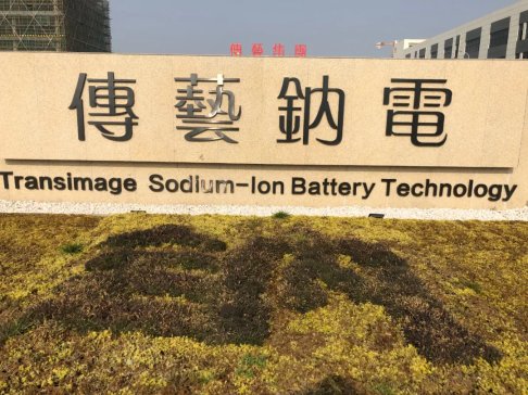 ��ˇ�Ƽ����c�x��늳خaƷ�Ј���չ��r���ã�һ��4.5GWh�Ŀ��Ͷ�a