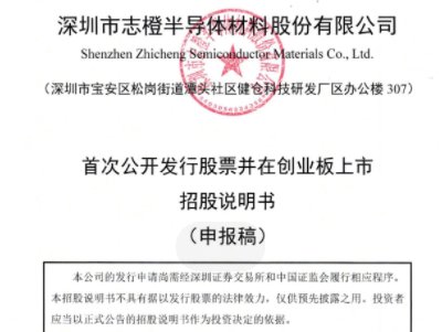 ־�Ȱ댧�w���I��IPO�@�������Mļ�Y8�|Ԫ����SiC�����Ŀ