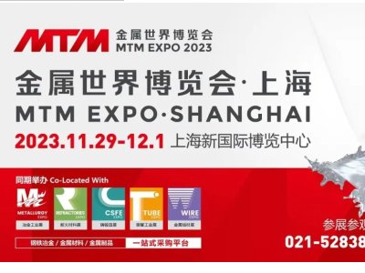 ���ذ���MTM 2023�������粩�[����չλ�Aӆ��ᣬҎģ�U�^����