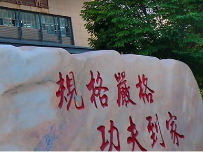 Ҏ(gu��)���(y��n)�񣬹��򵽼ҡ��������I���I(y��)��W(xu��)���ϿƌW(xu��)�c���̌W(xu��)Ժ