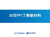 35�PPT�˽��²���