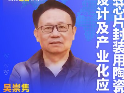 �����h��桿���ɹ�ԴоƬ���b���մɻ�������OӋ���a�I������