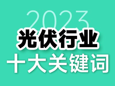 2023�����ИIʮ���P�I�~