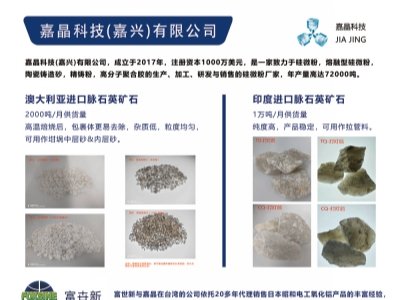 �ξ��Ƽ��c����s�ڶ��ù���ИI��ʯӢɰ�������